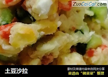 土豆沙拉