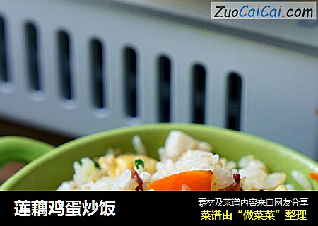 莲藕鸡蛋炒饭