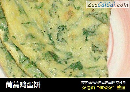茼蒿鸡蛋饼
