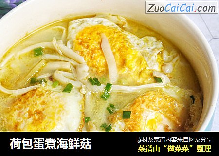 荷包蛋煮海鲜菇