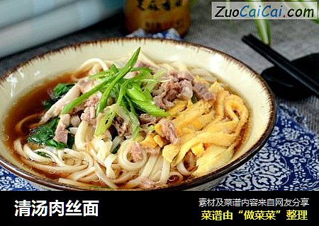 清汤肉丝面
