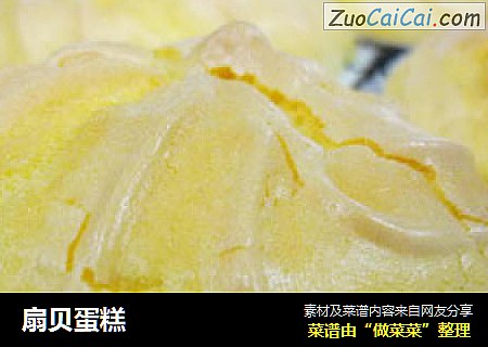 扇贝蛋糕