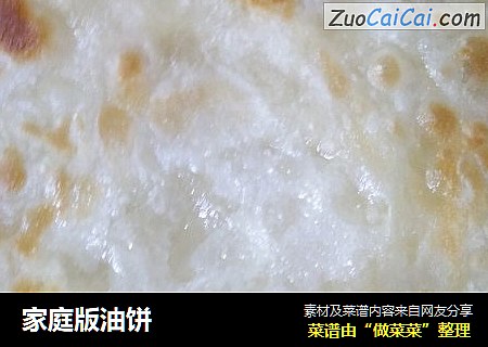 家庭版油饼