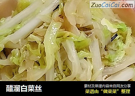 醋溜白菜丝