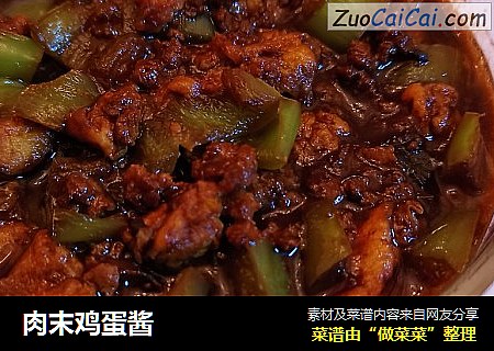 肉末鸡蛋酱