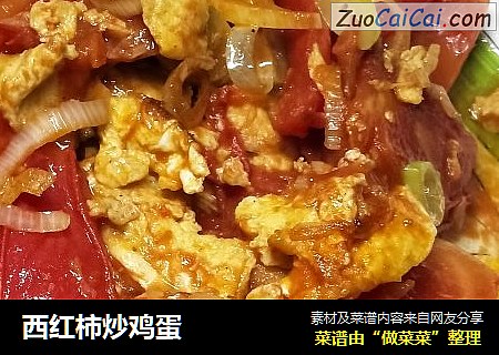 西红柿炒鸡蛋