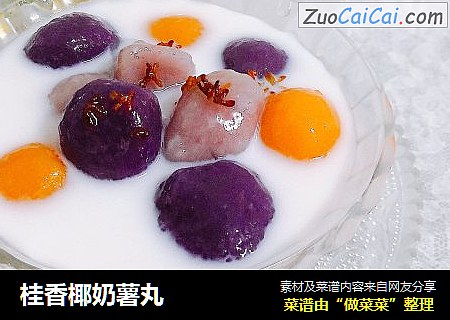 桂香椰奶薯丸