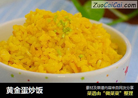 黄金蛋炒饭