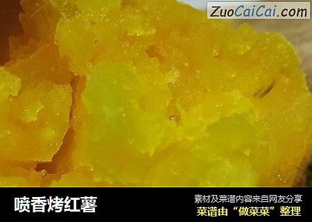 喷香烤红薯