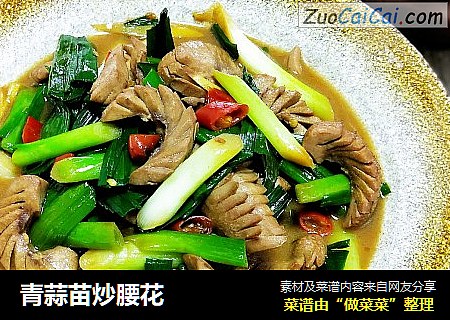 青蒜苗炒腰花