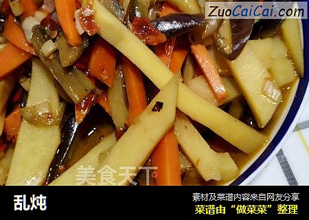 乱炖
