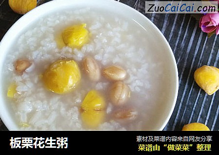 板栗花生粥