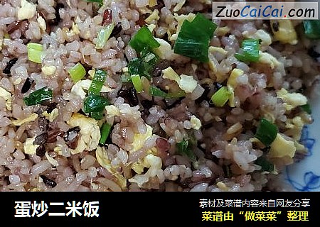 蛋炒二米饭