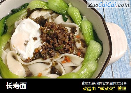 长寿面