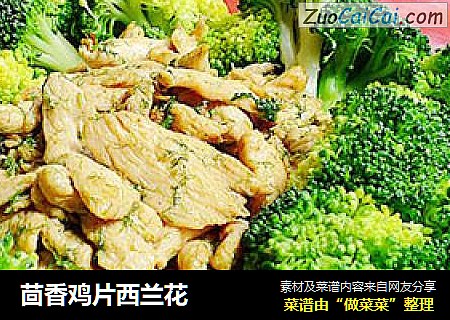 茴香鸡片西兰花