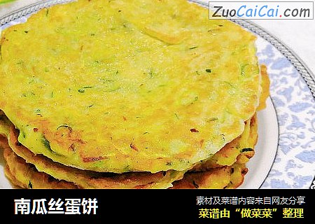南瓜丝蛋饼