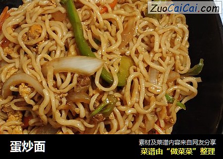 蛋炒面