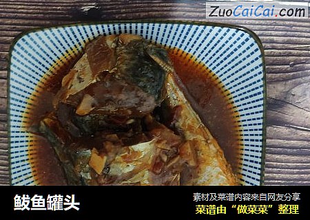 鲅鱼罐头
