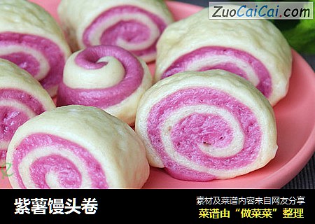 紫薯馒头卷