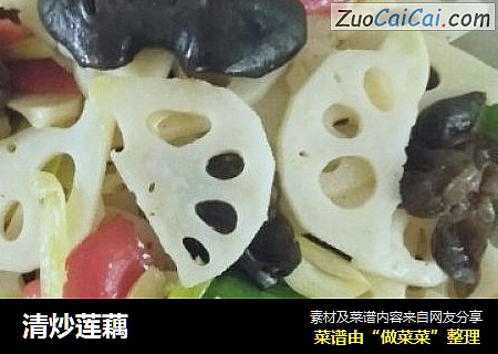 清炒莲藕