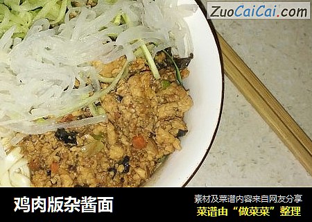 鸡肉版杂酱面