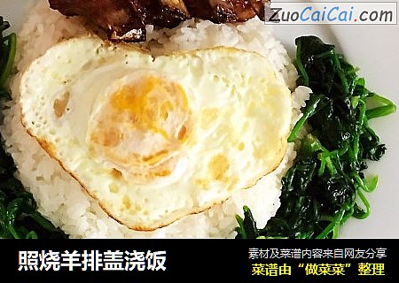 照烧羊排盖浇饭