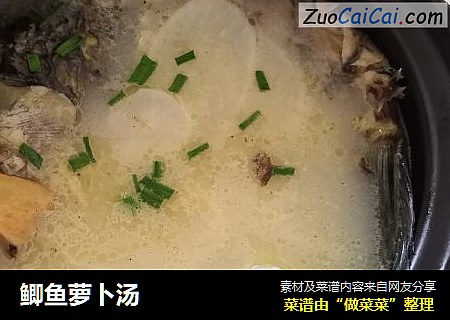 鲫鱼萝卜汤
