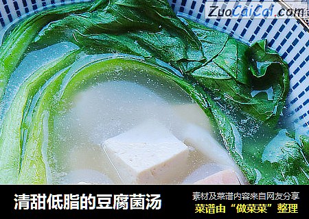 清甜低脂的豆腐菌汤