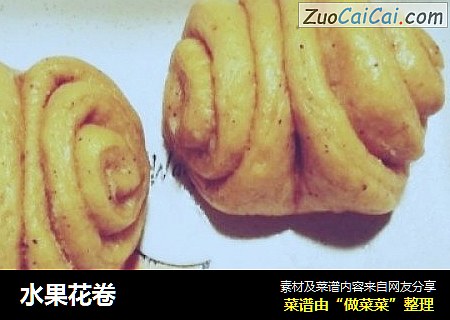 水果花卷