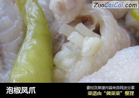 泡椒凤爪