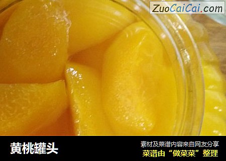 黄桃罐头
