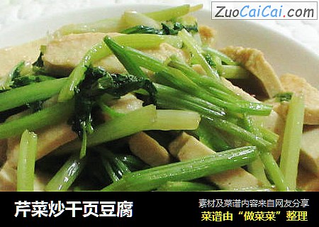 芹菜炒千页豆腐