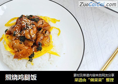 照烧鸡腿饭