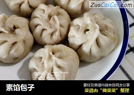 素馅包子