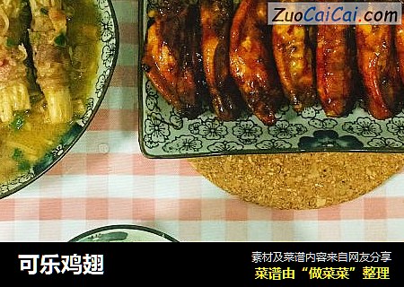 可乐鸡翅