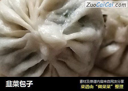 韭菜包子