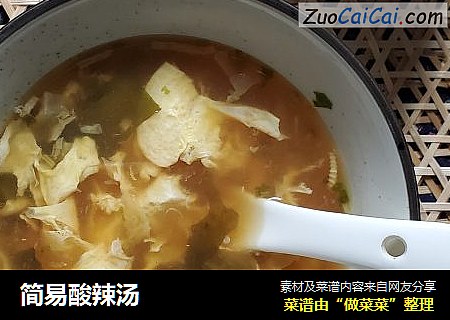 简易酸辣汤