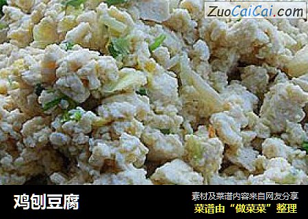 鸡刨豆腐