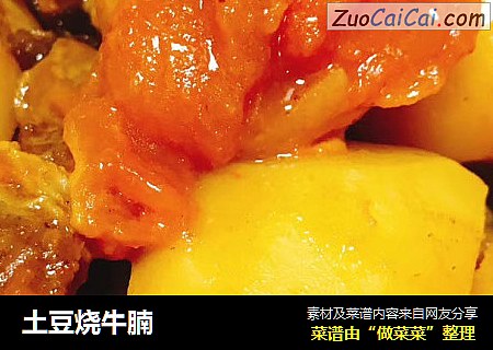 土豆烧牛腩