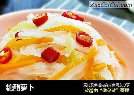 糖醋萝卜