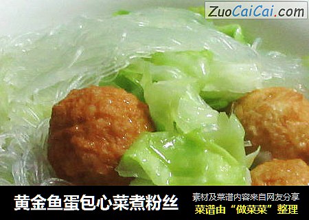 黄金鱼蛋包心菜煮粉丝