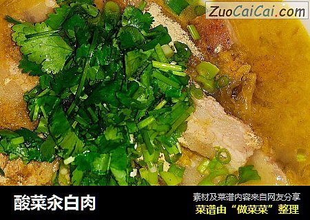 酸菜汆白肉