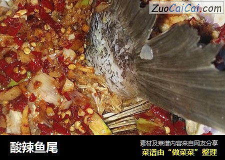 酸辣鱼尾