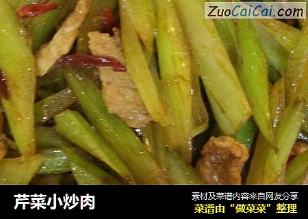 芹菜小炒肉