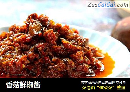 香菇鲜椒酱