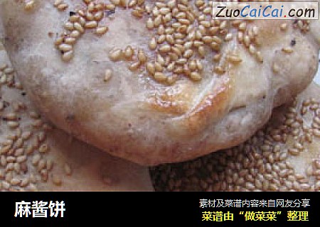 麻酱饼