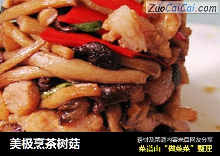 美极烹茶树菇