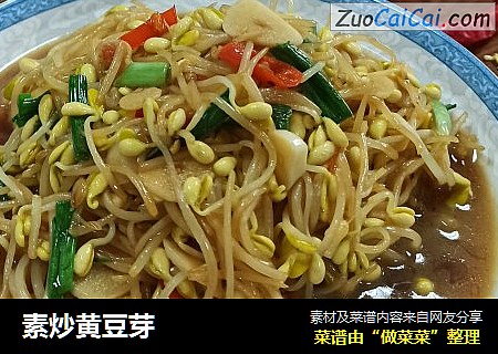 素炒黄豆芽