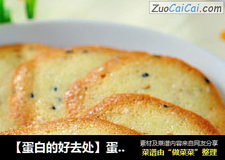 【蛋白的好去处】蛋白脆薄饼
