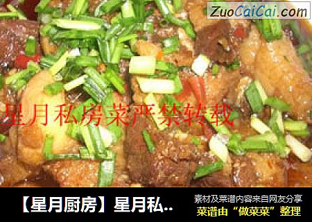 【星月厨房】星月私房菜－－红烧牛肉